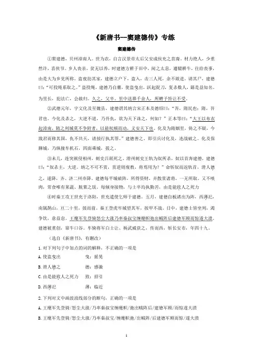 2021年高考语文一轮文言文专题复习--《新唐书--窦建德传》专练