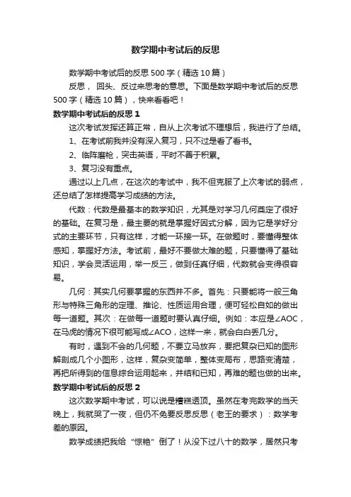 数学期中考试后的反思