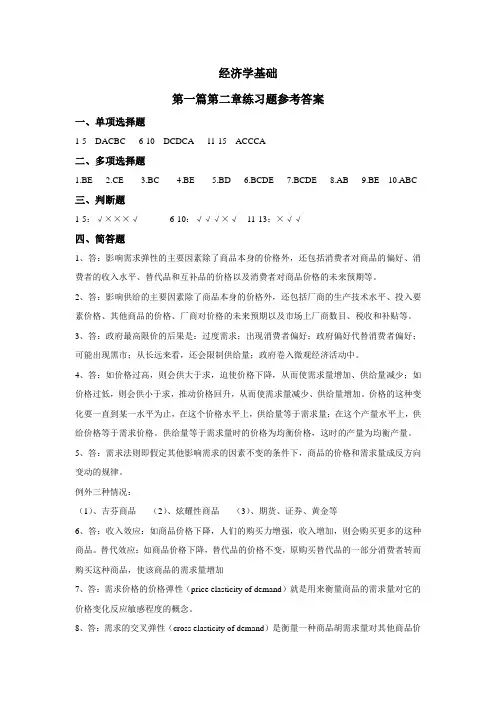 经济管理概论部分练习题答案