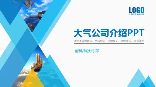 企业宣传片方案模板ppt