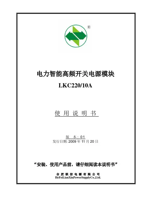 LKC220-10A充电模块说明书