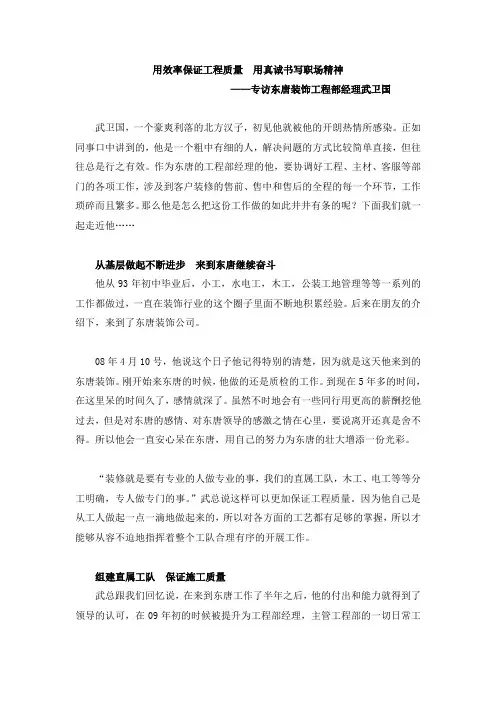 工程部总经理专访——武卫国