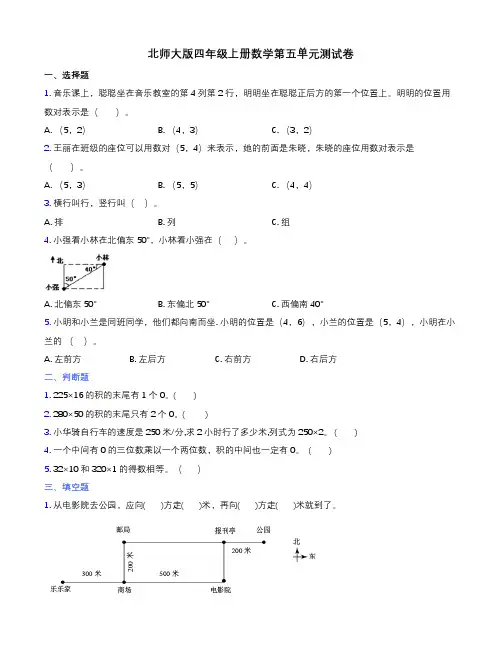 北师大版四年级上册数学第五单元测试卷(含答案)