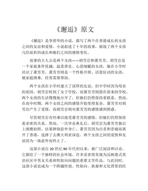 《邂逅》原文