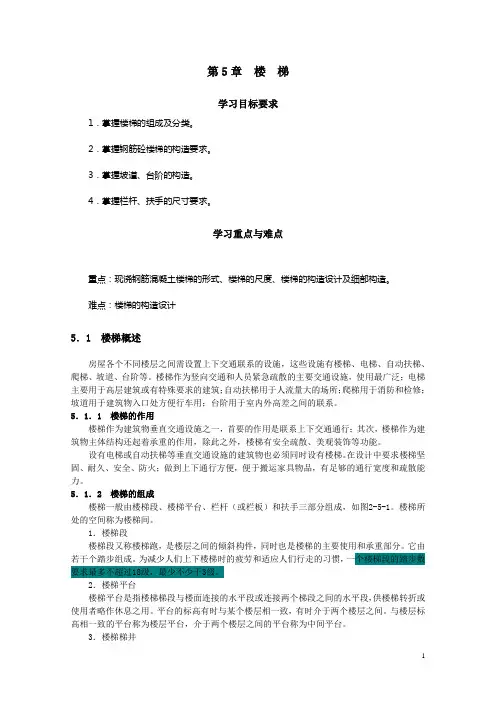 楼梯建筑设计规范.
