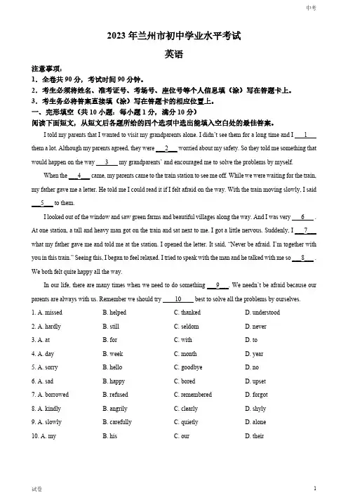 2023甘肃省兰州市中考英语真题试卷和答案