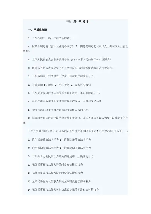 中级  第一章 总论