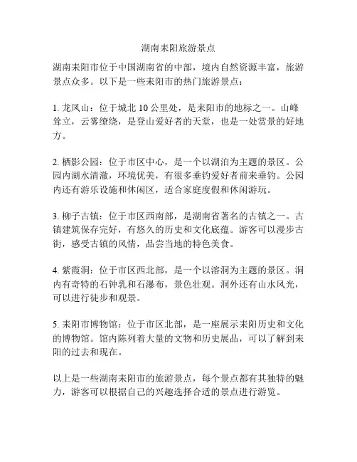 湖南耒阳旅游景点