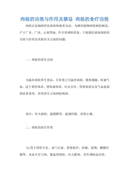 肉桂的功效与作用及禁忌 肉桂的食疗功效