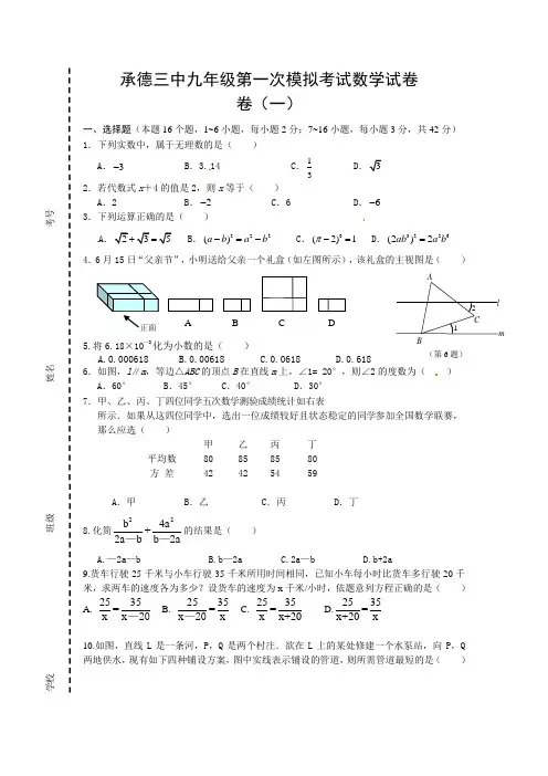 承德三中九年级第一次模拟考试试卷