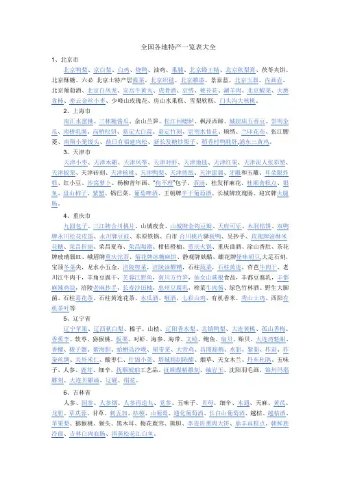 全国各地特产一览表大全