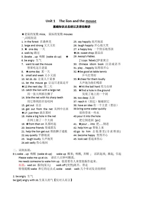 六年级下册英语素材-Unit 1 The lion and the mouse  知识点总结以及语法详解  译林版