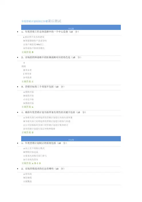 《年度营销计划的制订步骤》课后测试及答案