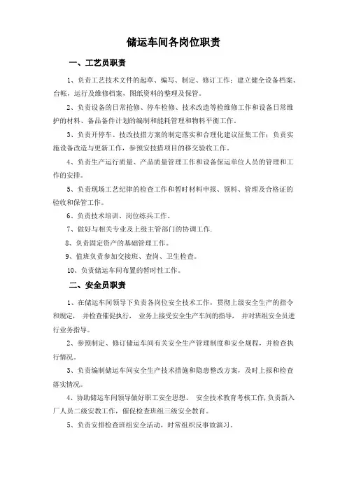 储运车间各岗位职责