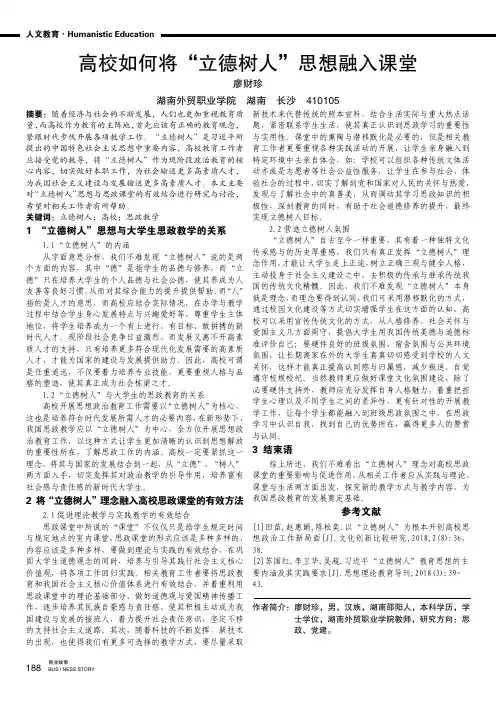 高校如何将“立德树人”思想融入课堂