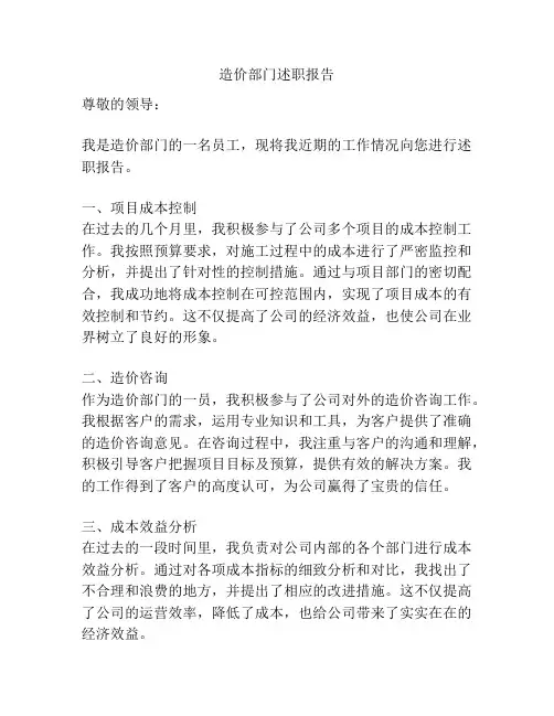造价部门述职报告