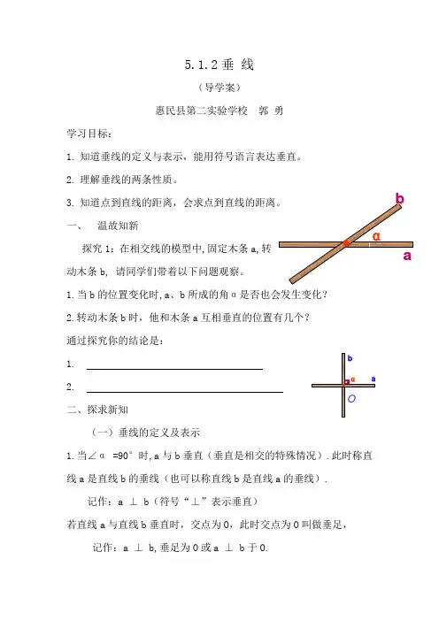 5.1.2垂线导学案