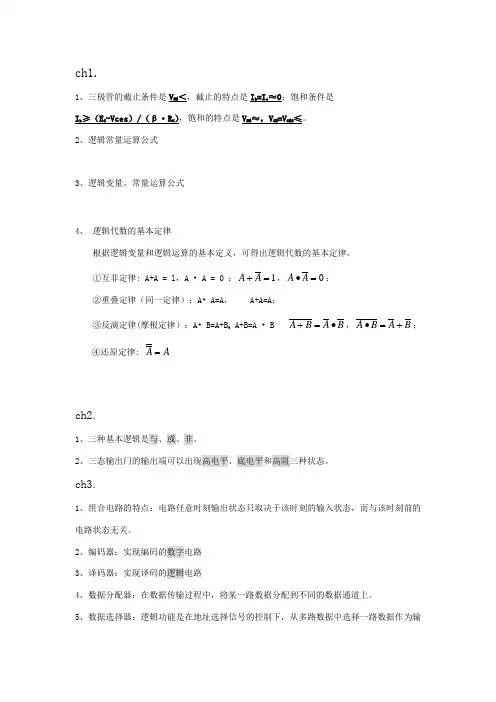 数字逻辑知识点总结