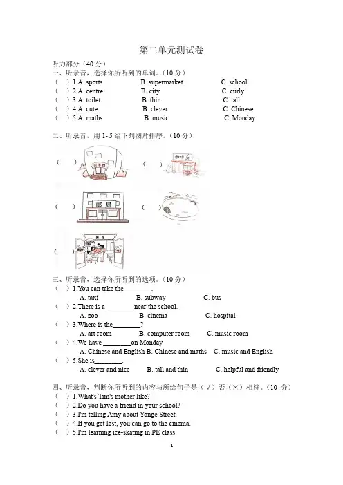 六年级下册英语试题-Unit 2 All Around Me人教新起点版( 含答案)