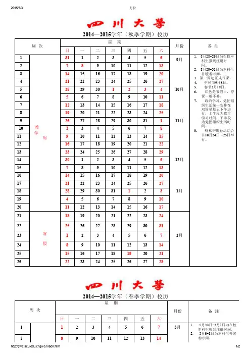 2015年校历