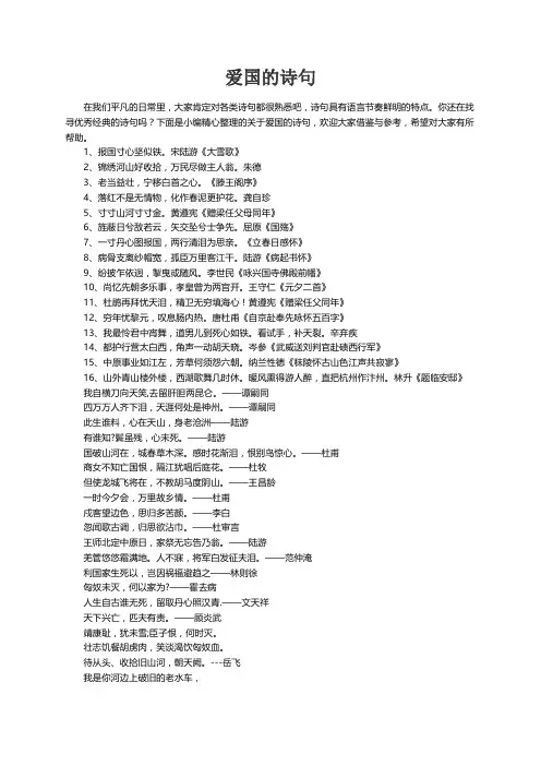 关于爱国的诗句15篇