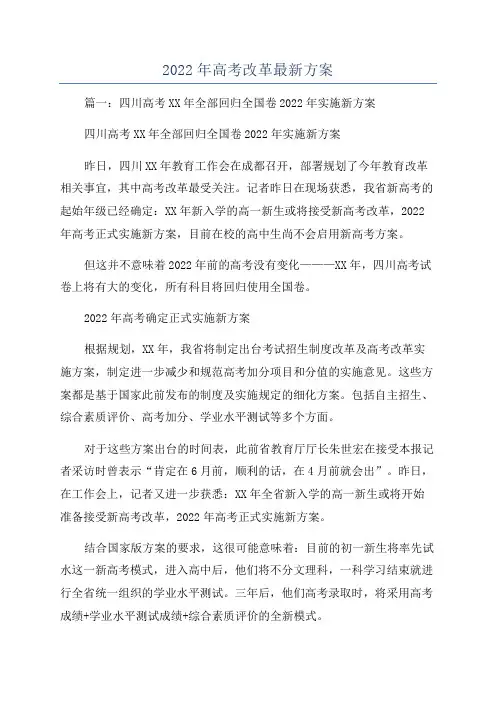 2022年高考改革最新方案