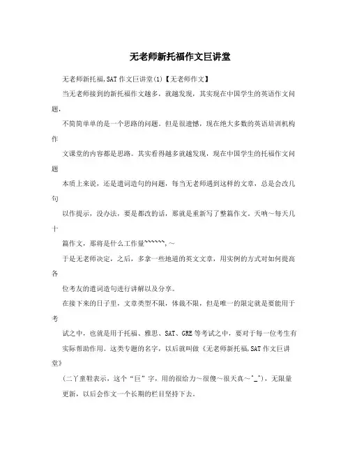 无老师新托福作文巨讲堂