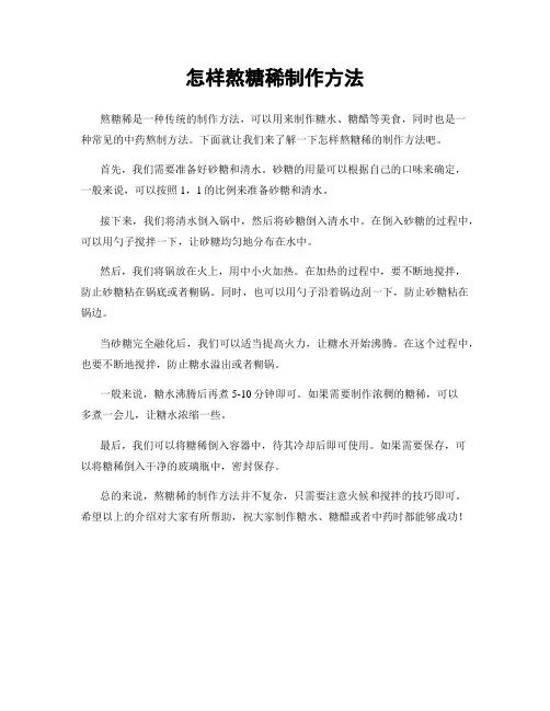 怎样熬糖稀制作方法