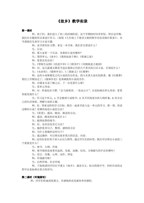 初中语文课程教学实录《故乡》