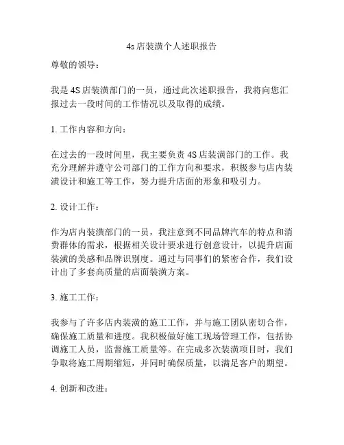 4s店装潢个人述职报告