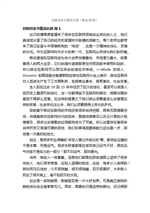 创新创业书籍读后感（精选32篇）