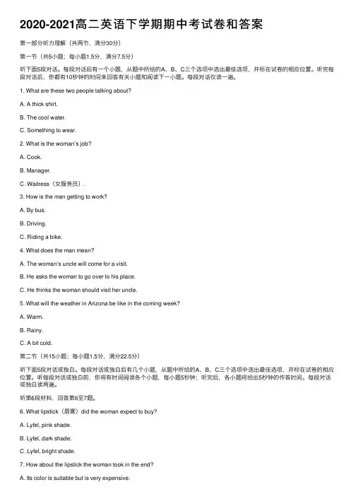 2020-2021高二英语下学期期中考试卷和答案
