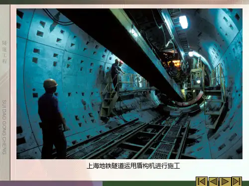 隧道工程第九章-隧道掘进机TBM施工ppt课件.ppt
