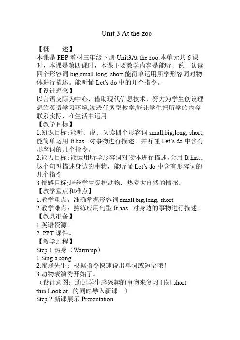 小学英语三年级下册Unit 3 Part B Let's learn教学设计