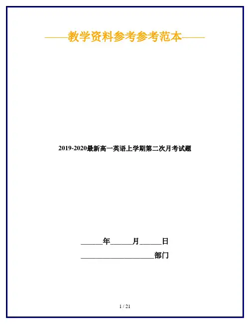 2019-2020最新高一英语上学期第二次月考试题