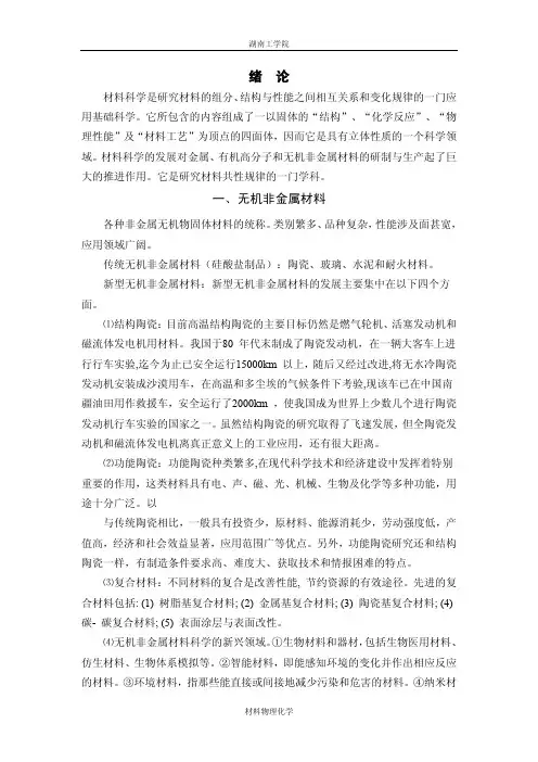 材料物理化学-第六章 相平衡与相图