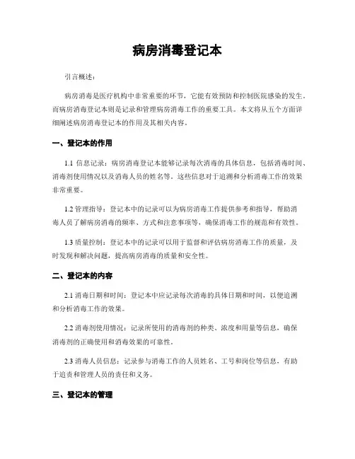 病房消毒登记本