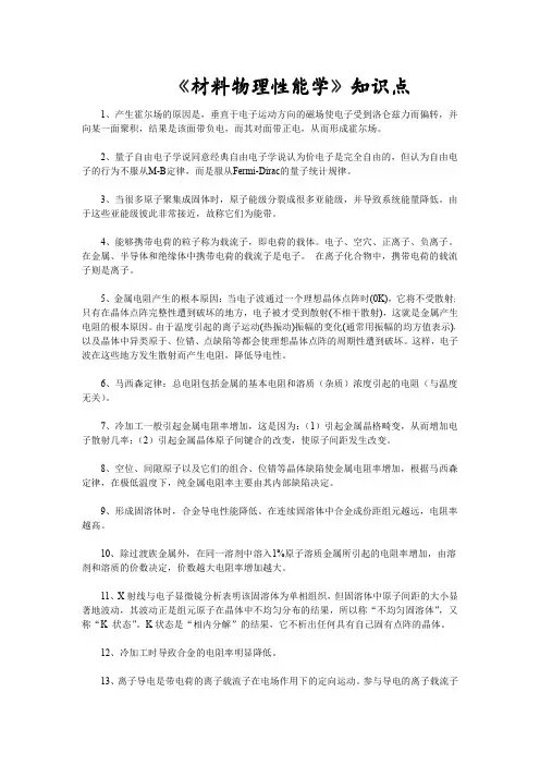 材料物理性能学知识点