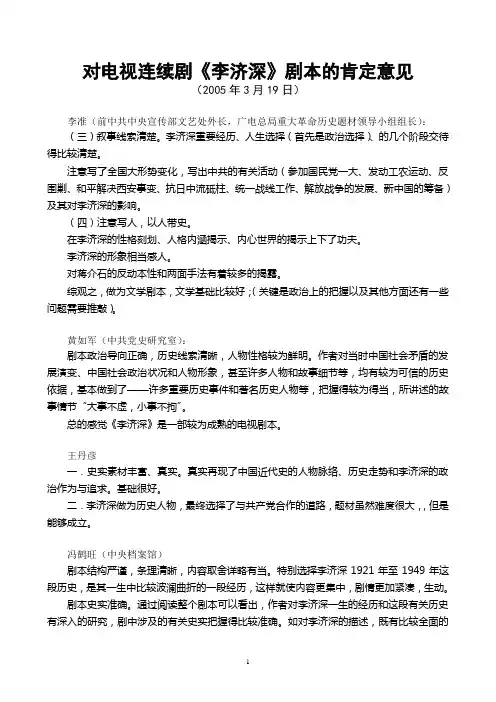 《对北京评审意见的回复》