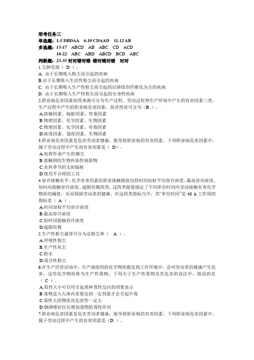 2023最新国开安全技术与管理《职业卫生基础》形考任务3答案(陕西)