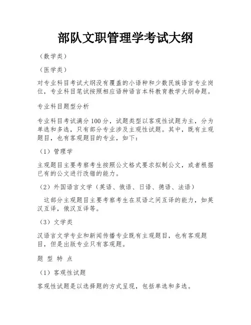 部队文职管理学考试大纲