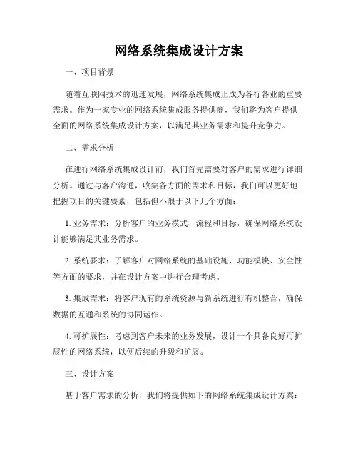 网络系统集成设计方案