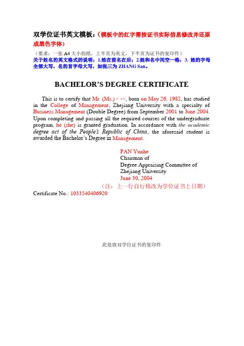 双学位证书英文模板(模板中的红字需按证书实际信息修改