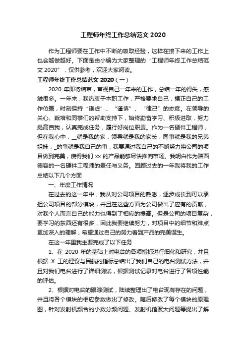 工程师年终工作总结范文2020