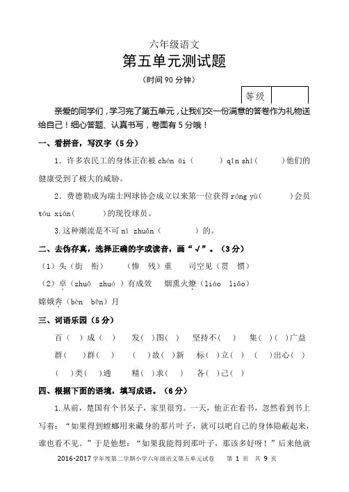 最新人教语文下册六年级第五单元测试卷附答案