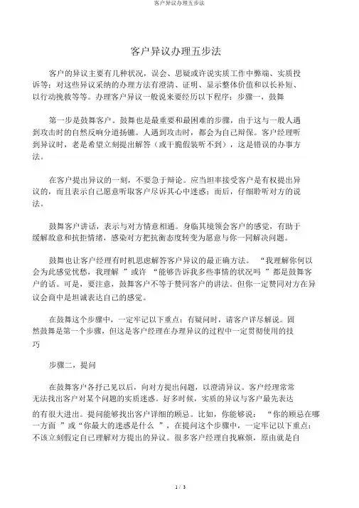 客户异议处理五步法
