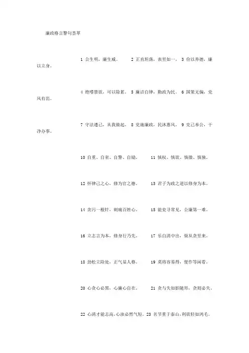 廉政格言警句荟萃