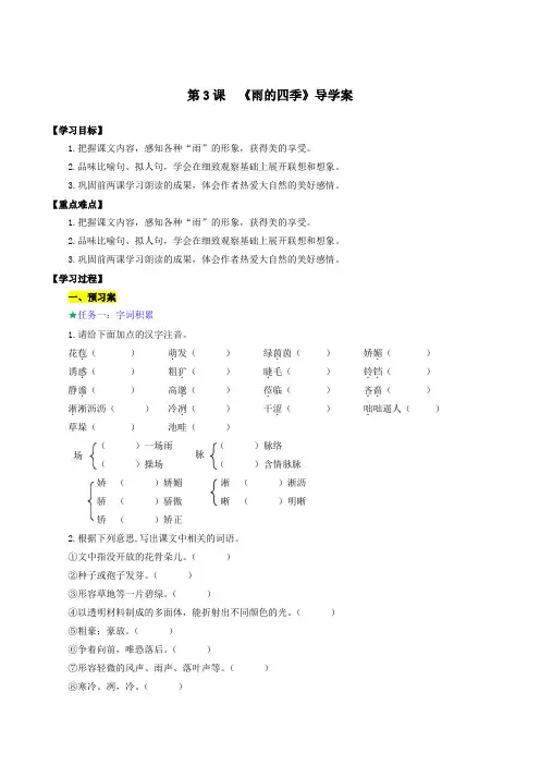 第3课雨的四季(导学案)七年级语文上册