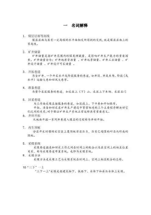 采煤概论