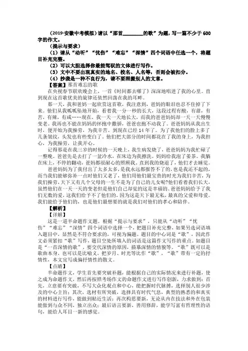 【10篇】新中考语文模拟作文题目选编与解析(及范文)